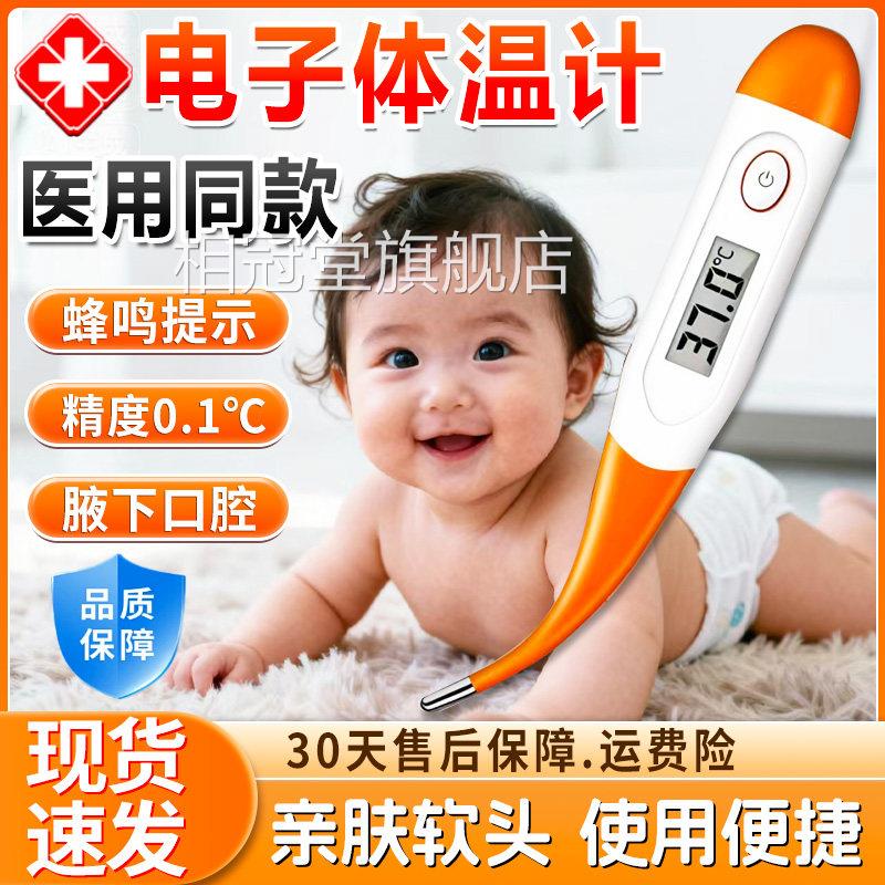 健奥软头电子体温计家用精准电医用水银子体温计温度水银计儿童相