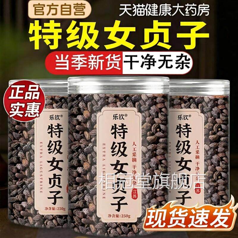 特级女贞子中药喝材正品官方天然养发乌发组合泡水搭桑葚茶墨莲zz
