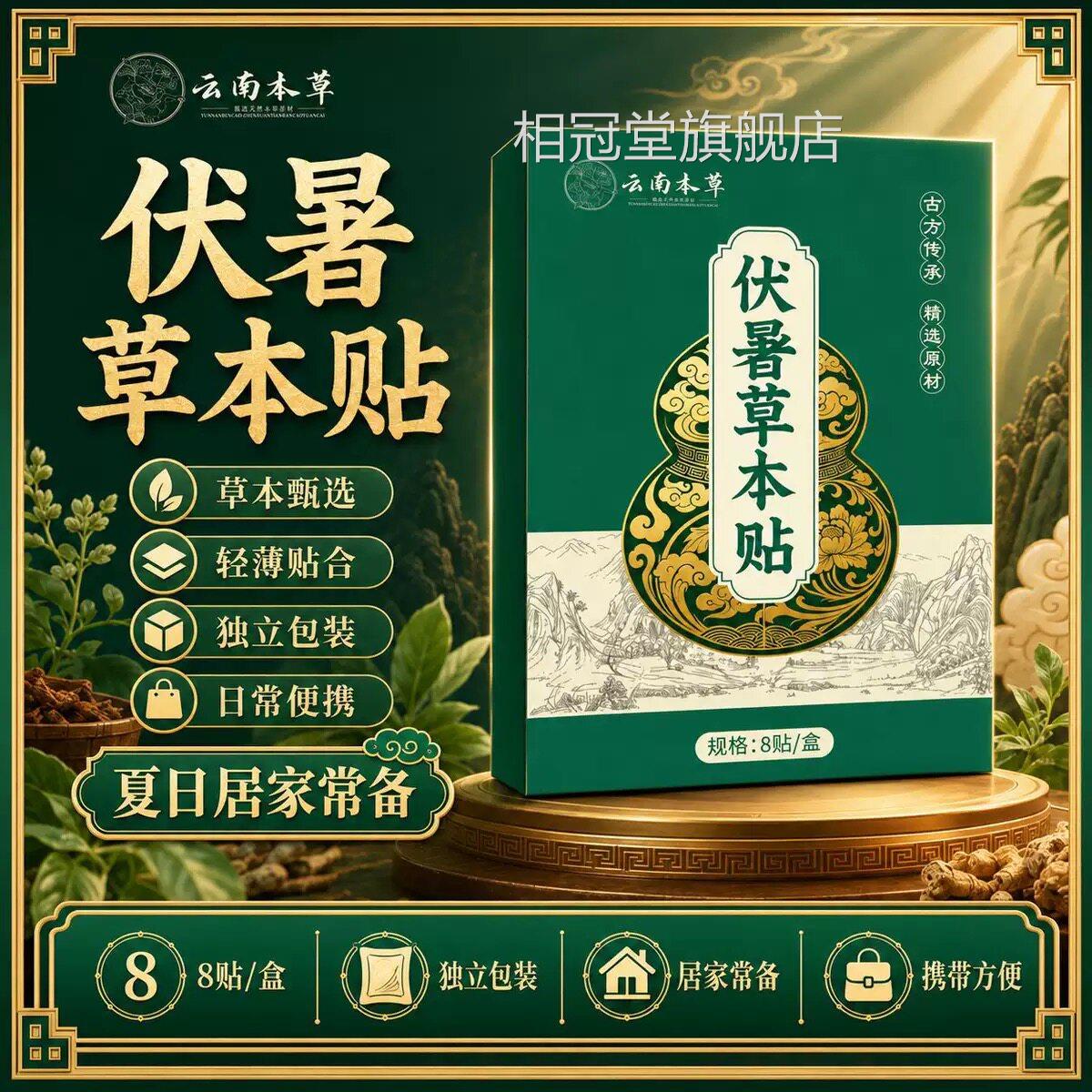 云南本草伏署暑清汗贴官舰方旗店体虚爱出汗止腋下汗贴药房同售L6