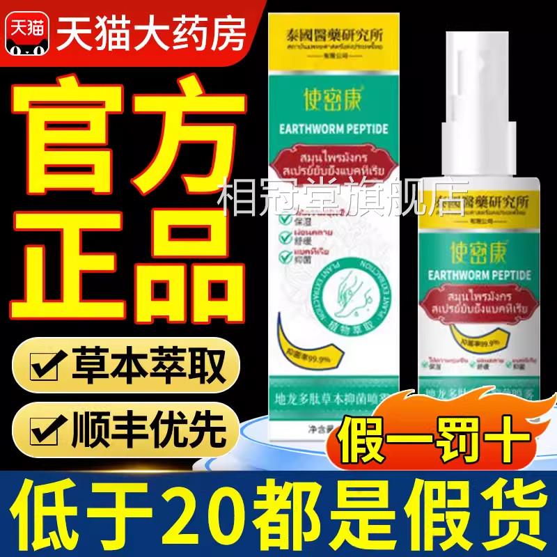 使密康地方龙多肽草本喷雾手足脱皮膏喷雾官旗舰店正ZZ相冠堂旗舰