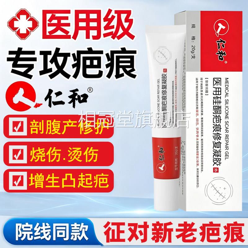 仁医用硅酮疤痕凝胶表皮因子生长手术增生烧烫伤剖腹产伤口正和品