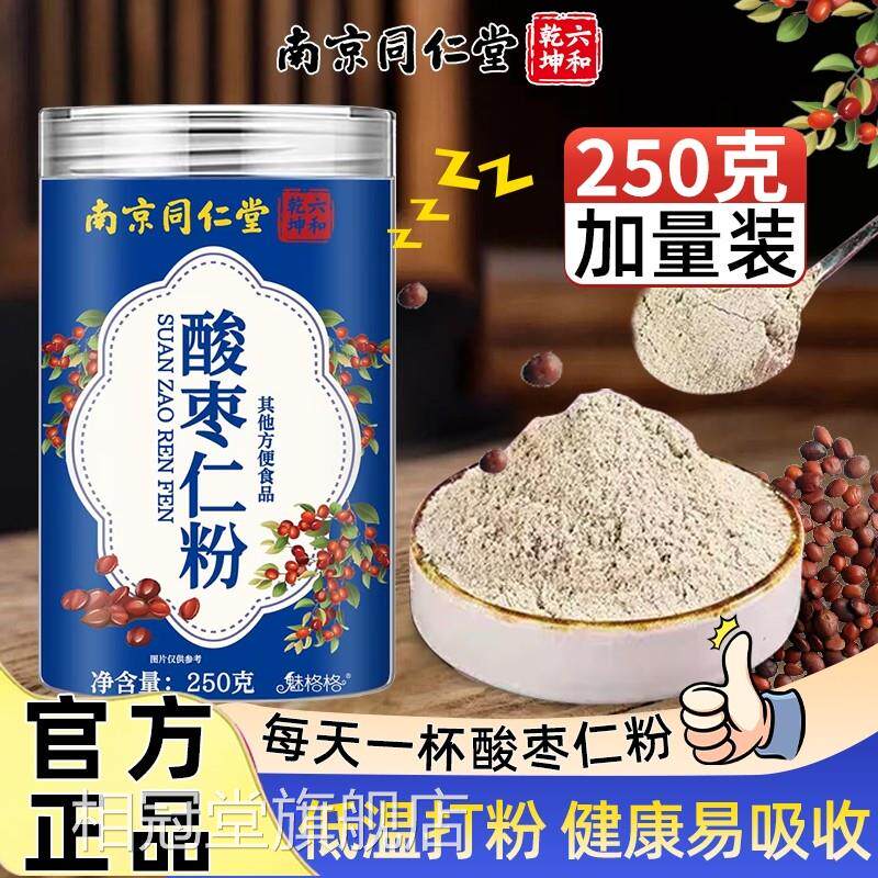南京同仁堂六和乾坤枣仁粉助酸眠正宗野生炒熟正品官方旗舰店 uu9
