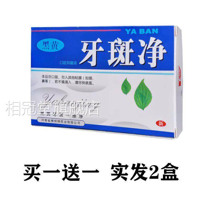 牙斑净牙齿非白去烟渍擦黄牙洗污美垢牙菌斑神器相冠堂旗舰店
