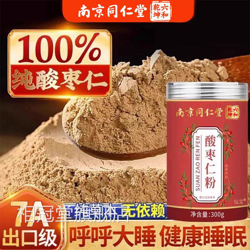 旗正宗纯酸枣仁粉正品官方舰店治失的眠中老年人睡眠助安神相冠堂