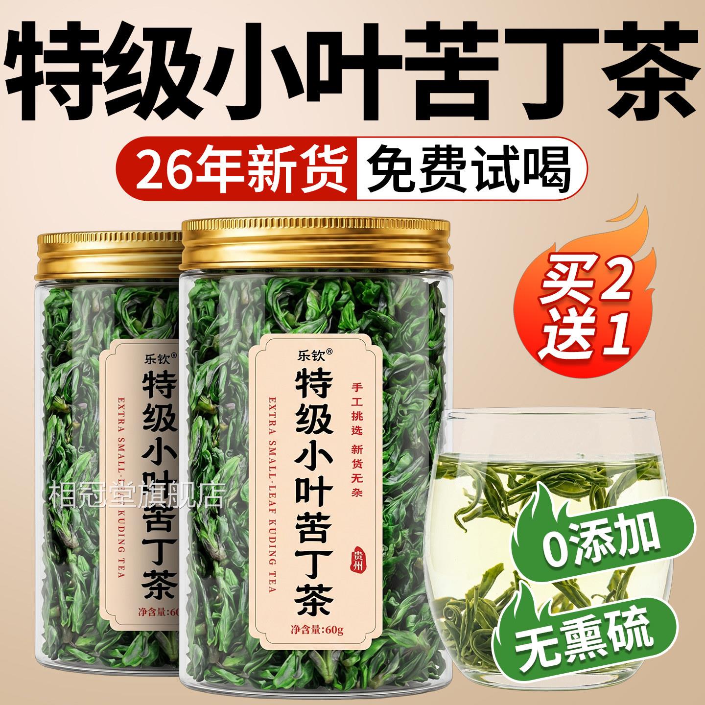 茶小叶苦丁特级正宗高山余庆野生新茶嫩芽正品官方旗舰店zz相冠堂