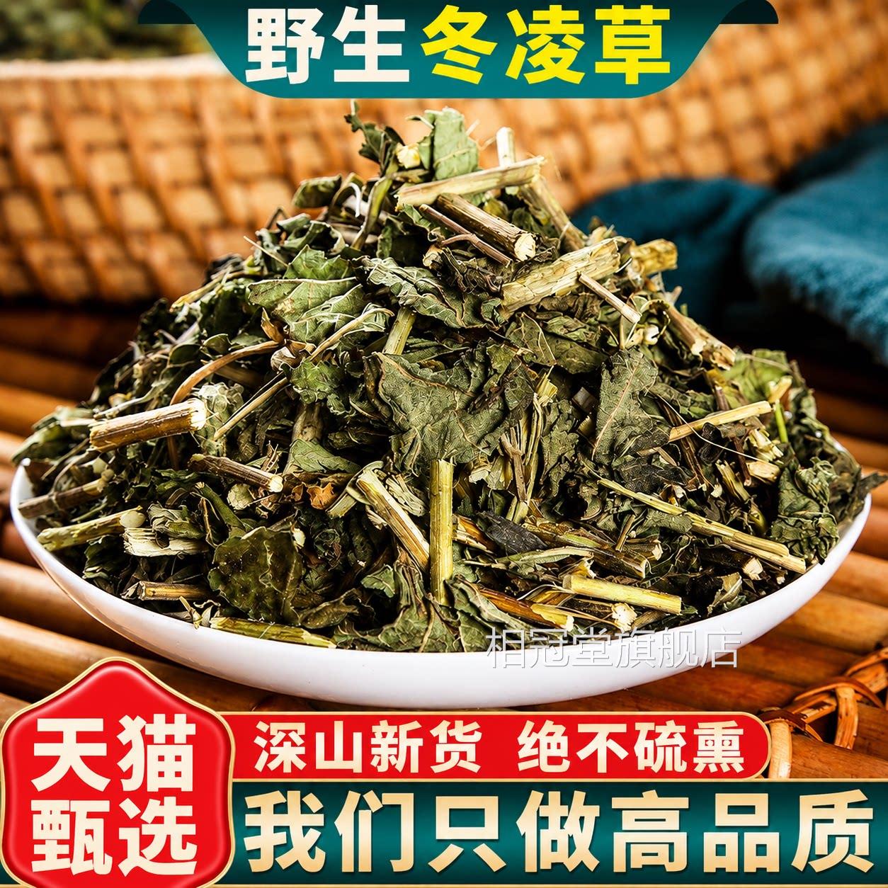 野生冬凌草500g克中药材新鲜冬凌凌草咽喉草泡茶泡水冰草新货包邮