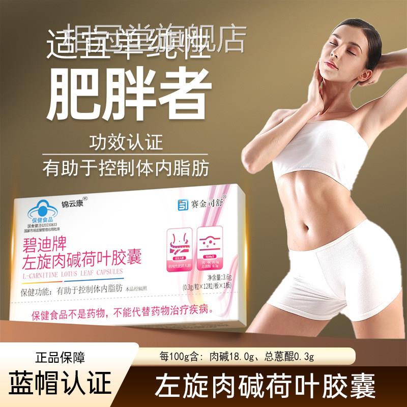 赛金司肉舒碧迪牌左旋碱荷叶绿茶胶囊官方旗舰店正品药房同售yz相