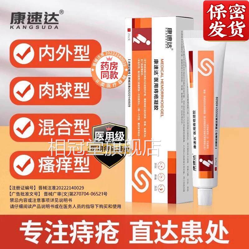康速达官方正品医用痔疮凝胶卡波男姆内外混合专用消痔疮膏膏药女