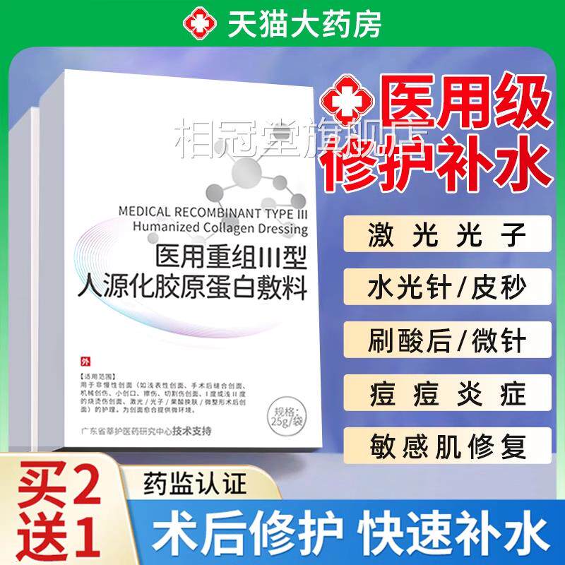 医用冷敷贴面膜型械字秋冬补水保湿医美修复号正品水光针后相冠堂
