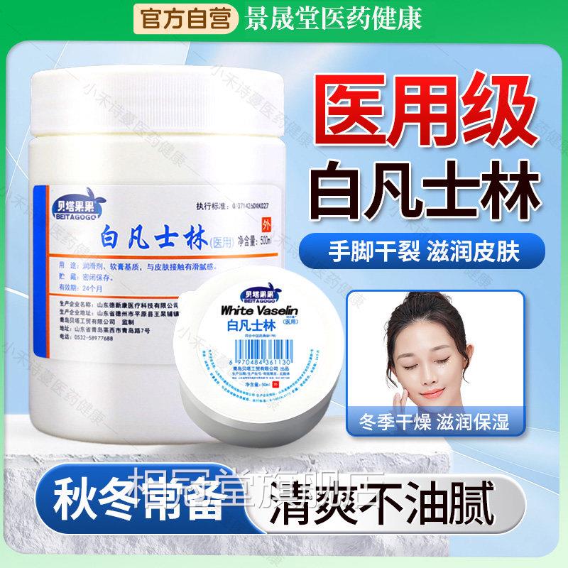 白凡士林旗舰店方医官用级软膏唇膏护手霜防冻裂婴儿润滑乳膏正品