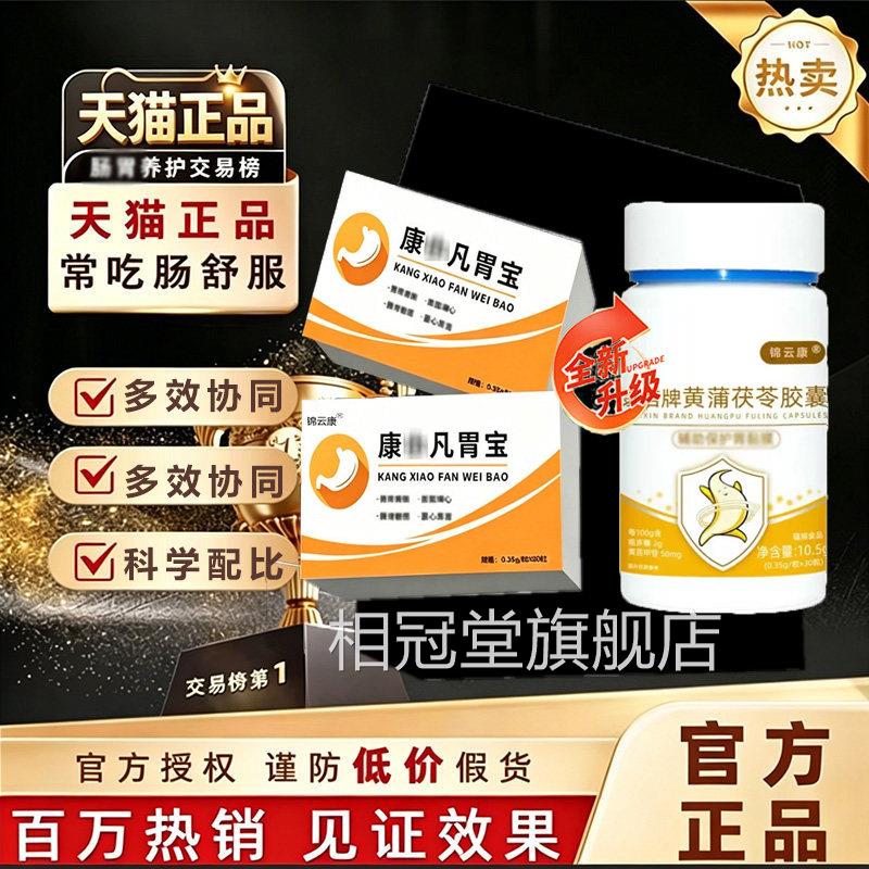 小康凡胃宝养胶囊胃黏旗舰店膜保护反官方酸正品痛呵护气fq相冠堂