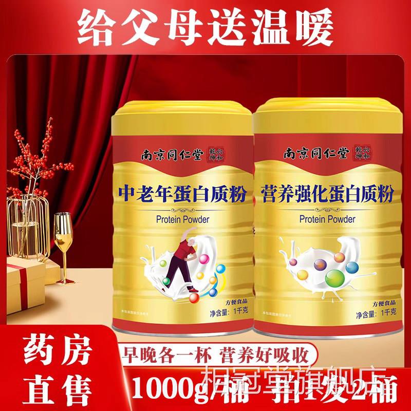 南京同仁堂六和乾坤复合氨基酸蛋白质粉益无生菌蔗糖固体饮料gq相