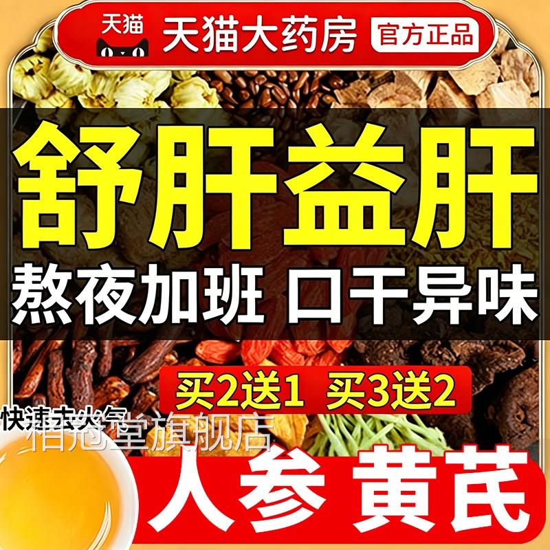 人参黄芪菊花茶枸杞官方旗舰店正品下火养肝西洋参决明子养生茶ZZ