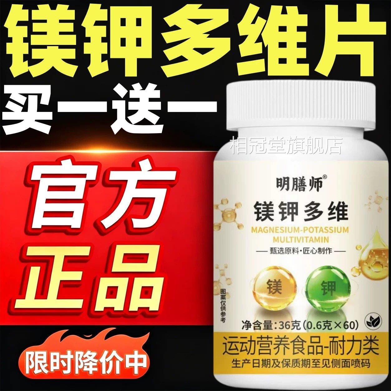 镁钾多维片官方旗舰店正品钾镁多维片特殊膳食美钾复K合维生素片B