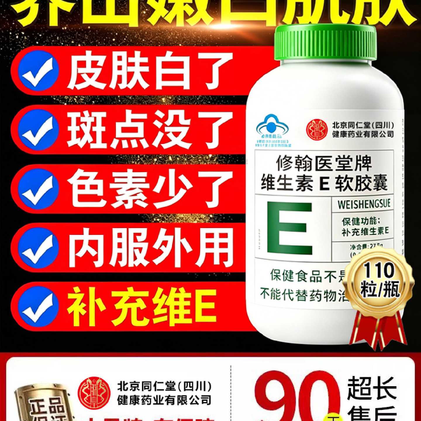 北京同仁堂四川朕皇天然维生素E软胶囊ve维e官方旗舰店正品内服相