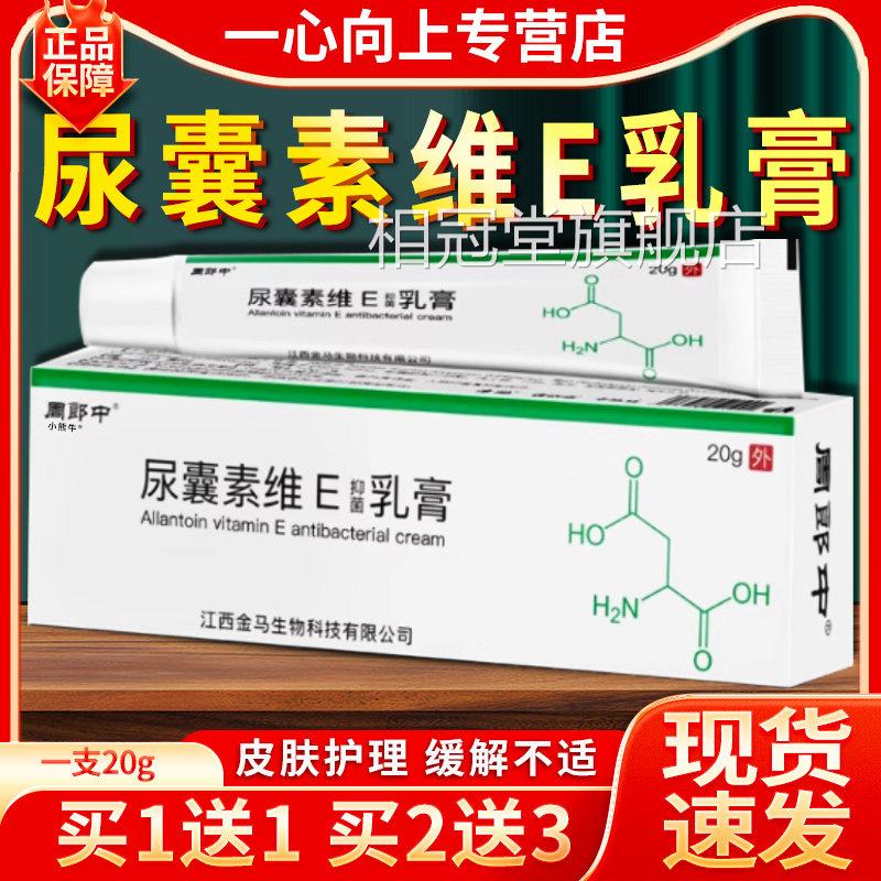 尿囊素维e乳膏尿囊素乳膏官方旗舰店正品维生素尿囊素乳膏20egW10