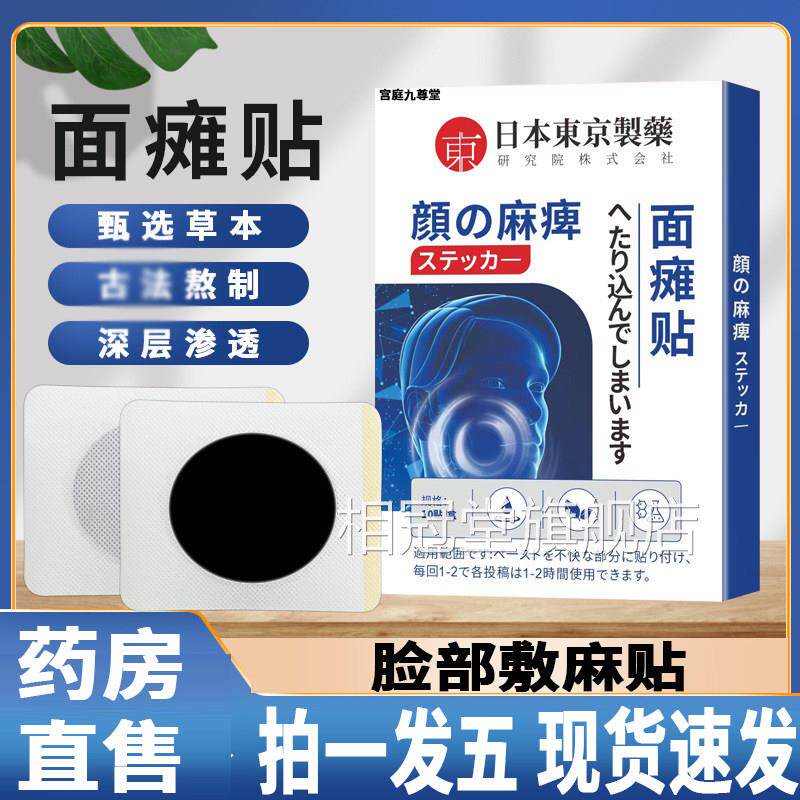 脸部敷麻京贴日本东制药艾灸贴脸部热敷面贴官方旗舰店正品2op相
