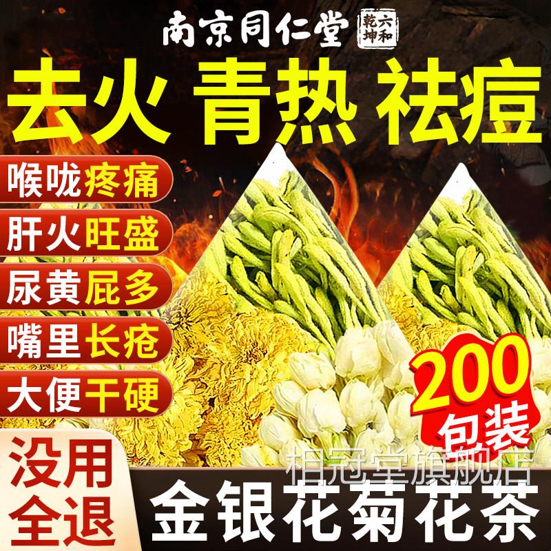 金银花菊花茶上火清热解去肝火凉茶清热降排毒下正品n官方旗舰店n
