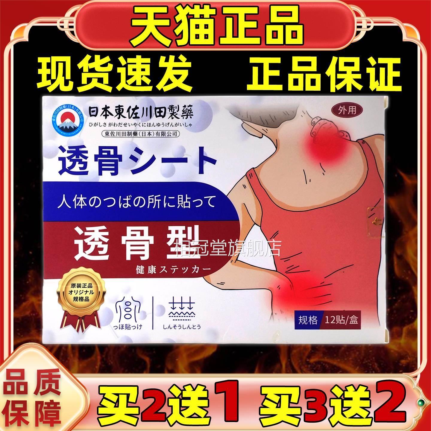 正品透骨贴旗舰店腰椎关膝盖肩颈贴颈椎追风日本节透骨膏天猫正品