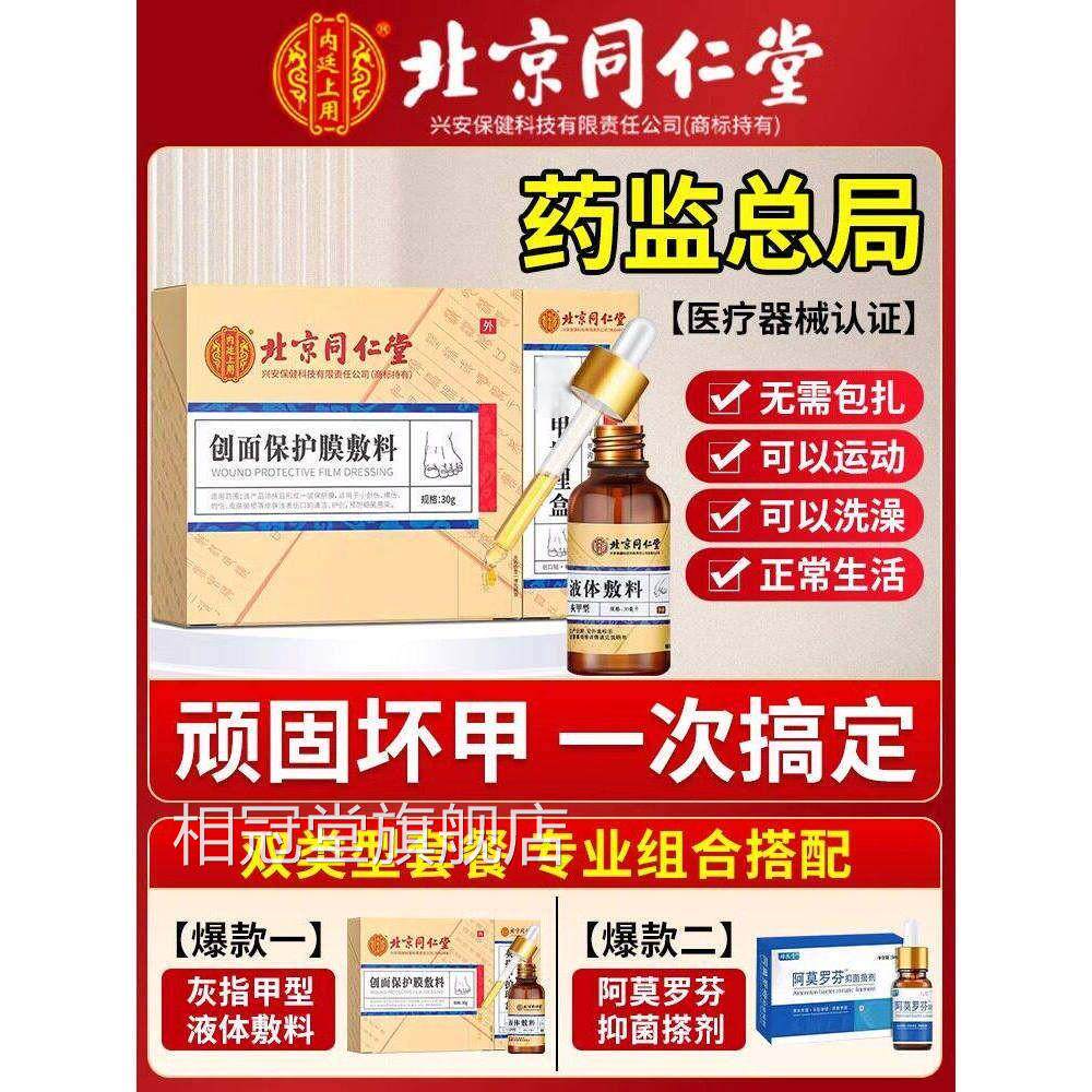 【国药热销专用净甲除真[菌]指甲贴植物萃取正品脚】趾手指甲通用