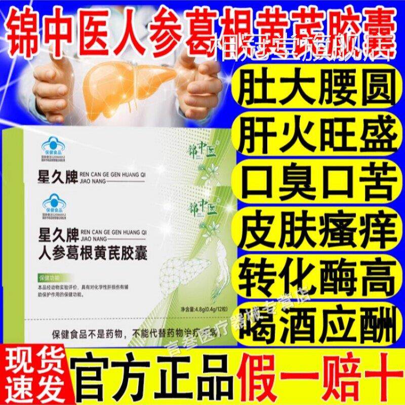 锦中医星久牌人参根黄芪胶囊养肝葛口臭护颗粒熬夜官方正品旗舰xf