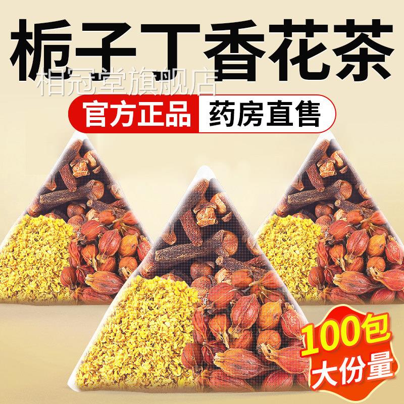 栀子丁香桂花茶包合组正品旗舰店栀子3g丁香3g桂花3g中材药房16nn