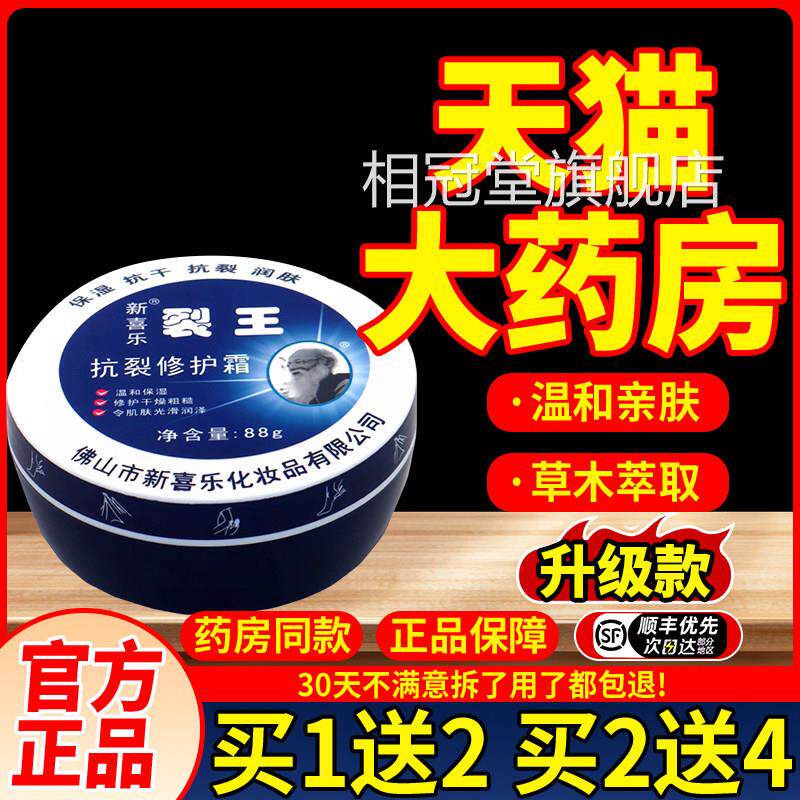 新喜乐王抗裂修复霜滋润修复手脚干裂护理润肤霜保湿补水秋冬裂季