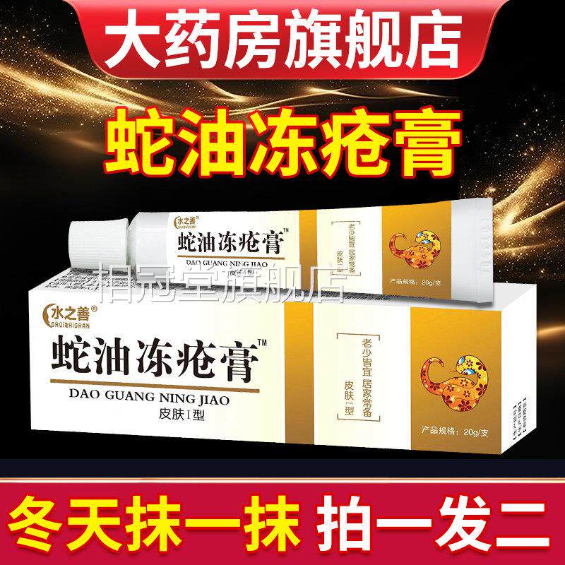 蛇油止冻伤膏花防裂修护膏 手足耳朵干裂红防冻裂相冠堂旗舰店