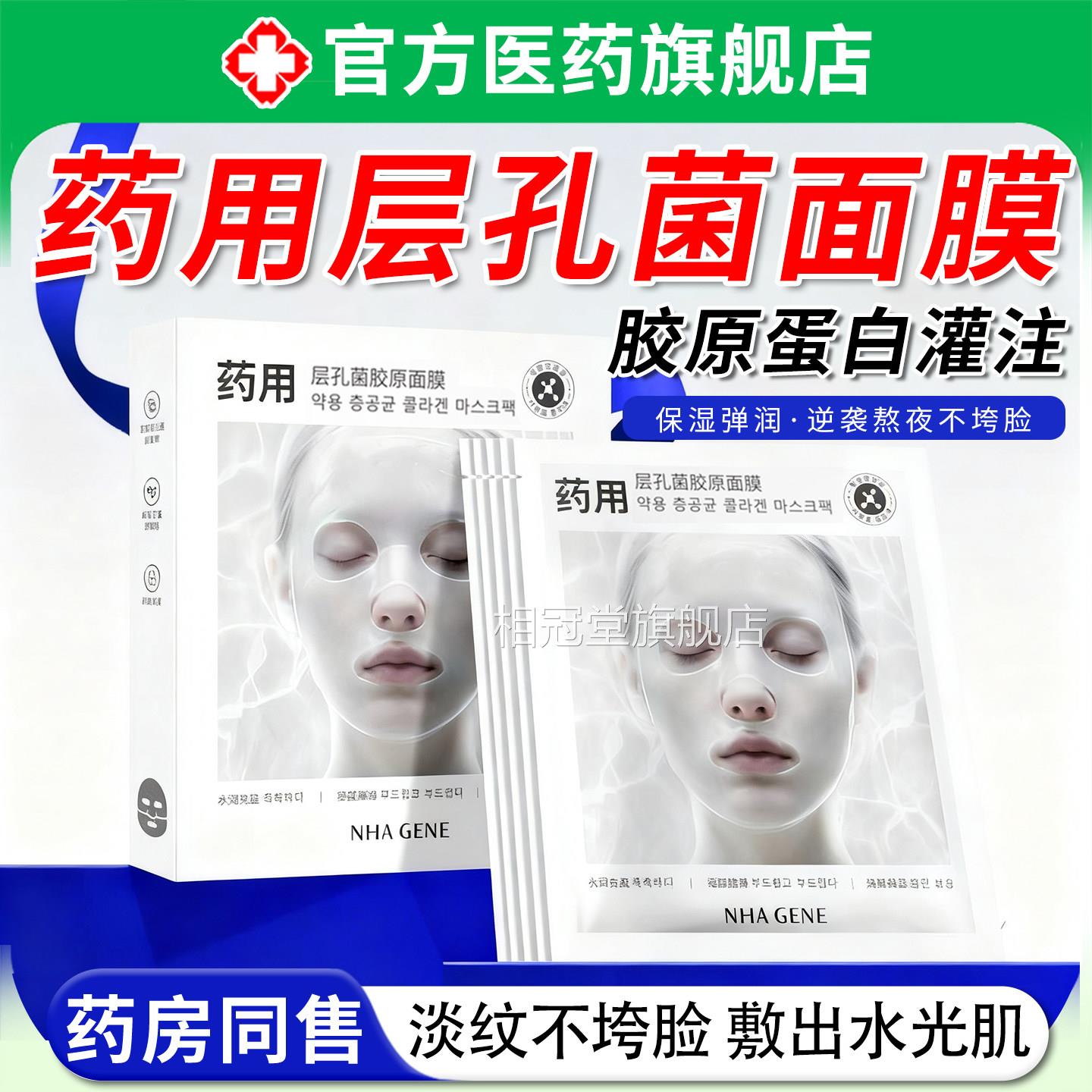 药层孔菌胶原蛋白灌注面膜用补水保湿抗皱紧致衰老淡化细纹美容院