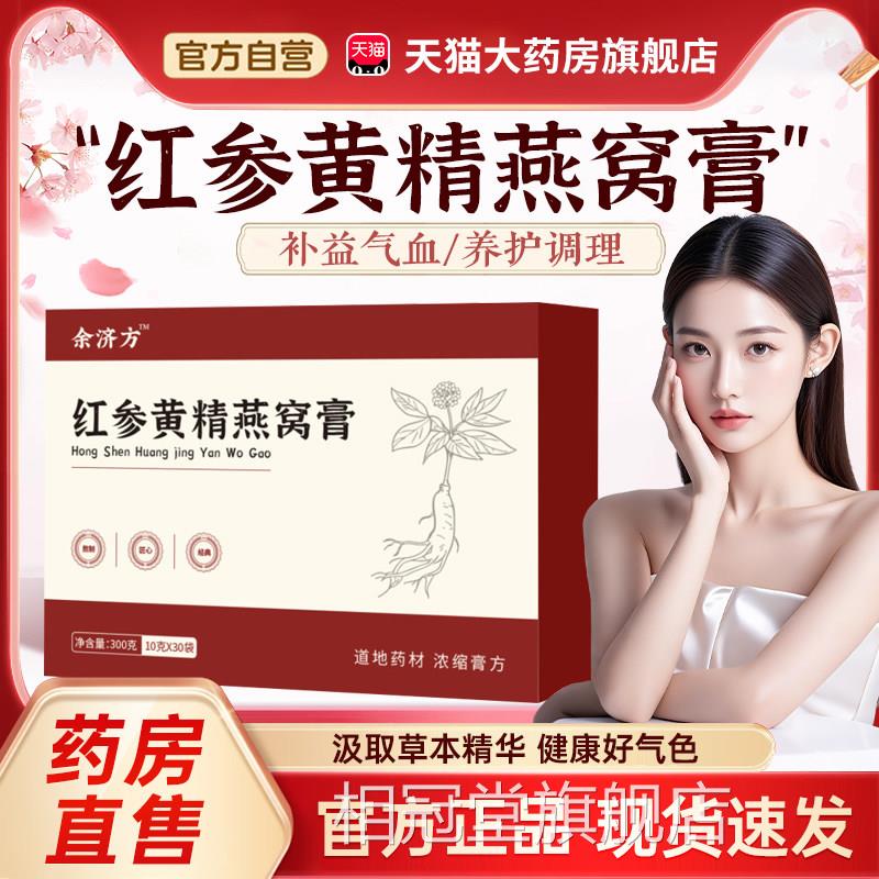 红参黄精燕膏窝膏yly杏白膏阿胶双参杏白jsy官方旗舰店正品3xk相图片