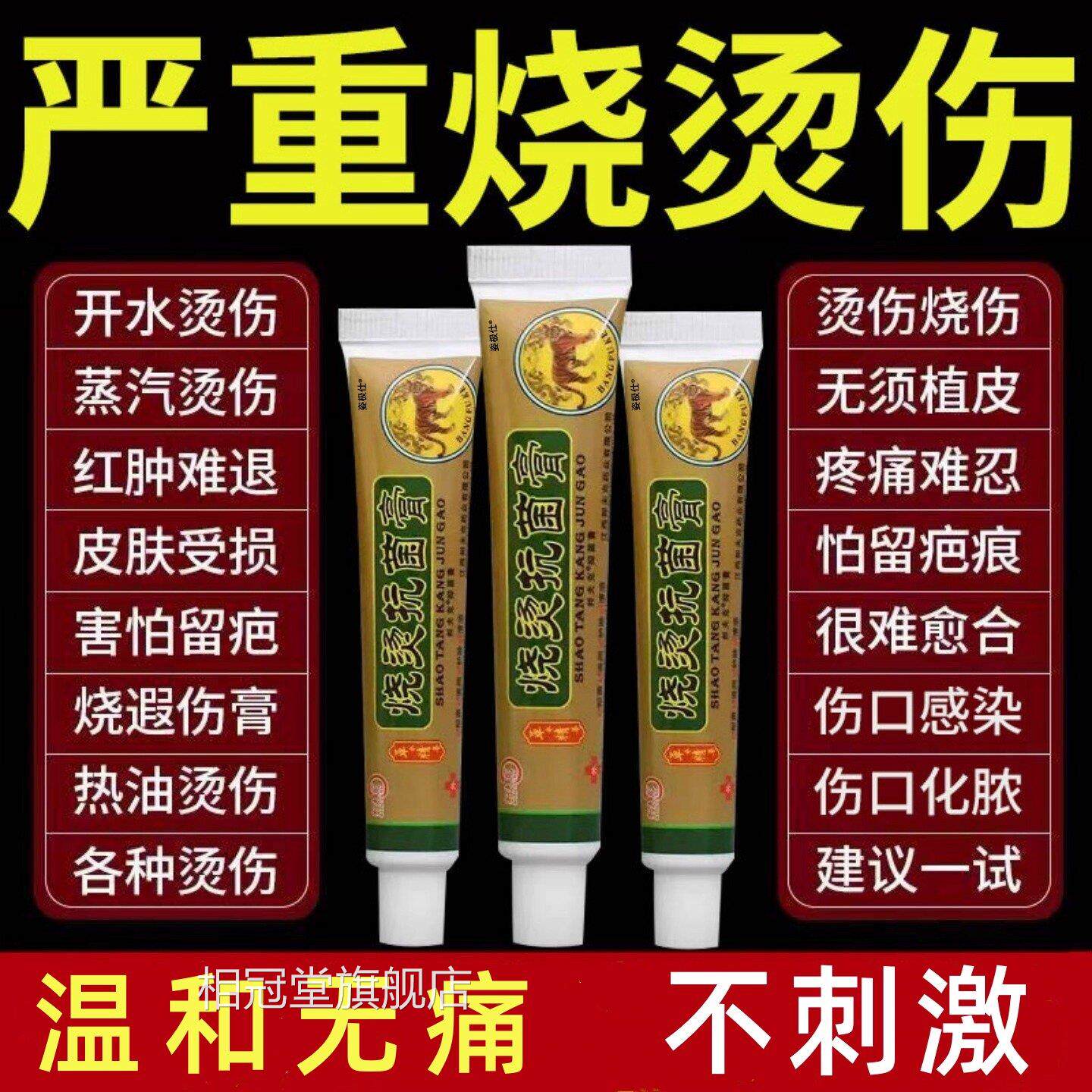 烫伤膏烧伤烫伤膏正品医烫外伤膏热油开水烫疤痕用湿润修复膏相冠