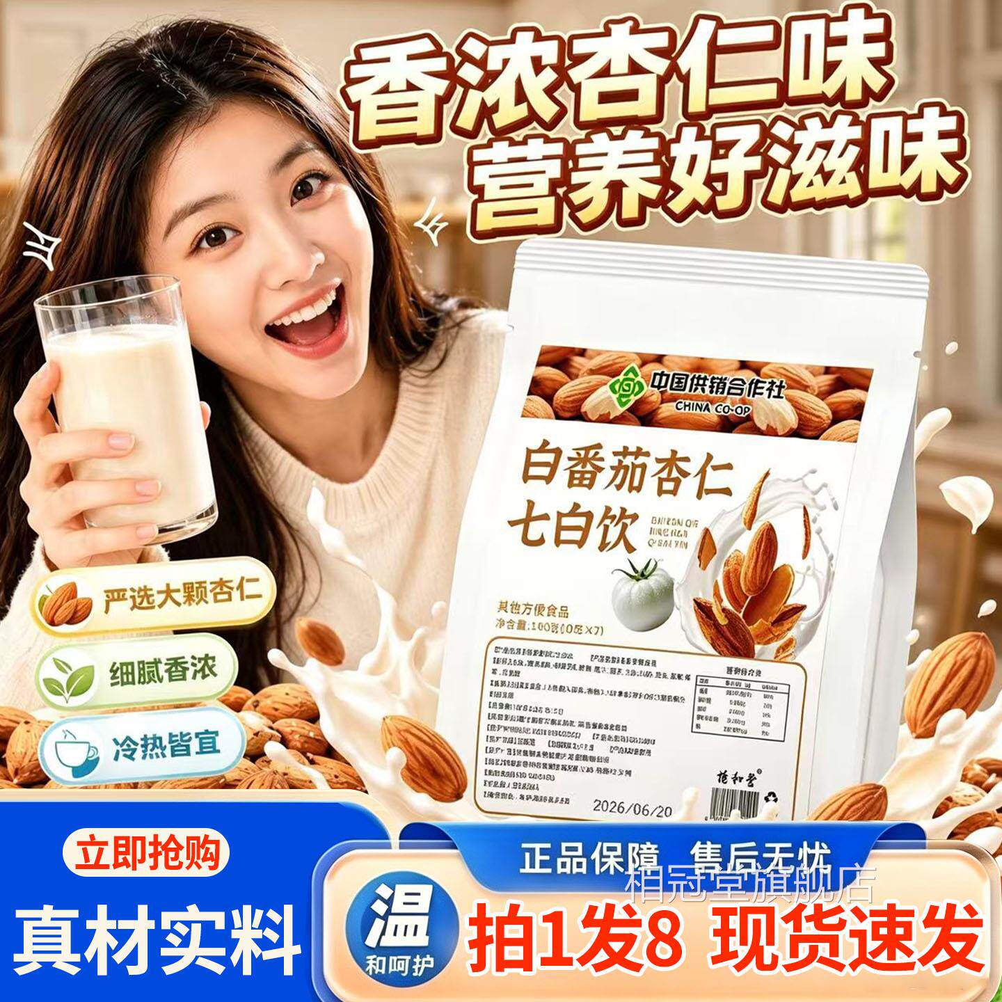 直播同】白番茄杏仁七款白饮官方旗舰店正品白番茄七白饮代餐1DT图片