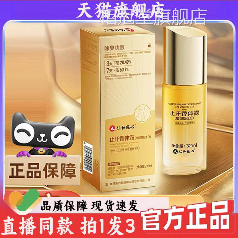 匠心止汗香露(加强版3.0)官体方旗舰店正品止汗香体露7sg相冠堂旗