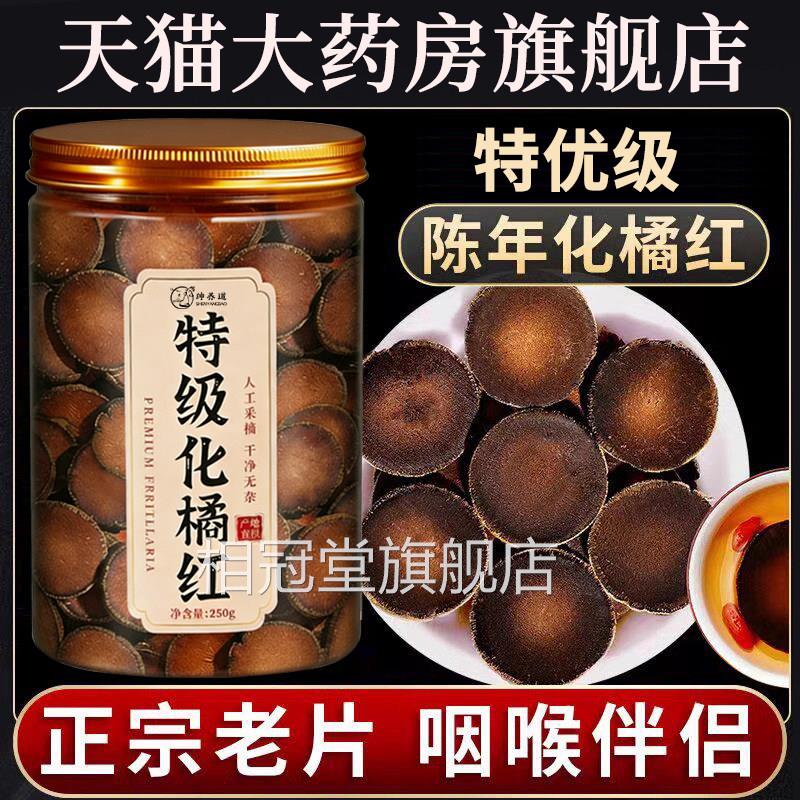 特级正宗化喉州化橘红片正品官方旗舰店橘红嗓子泡水喝非糖含片km