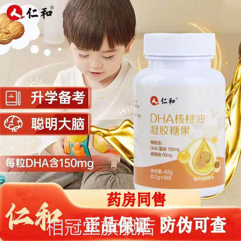 仁dha核桃油官和凝胶糖果青少年高中生学生脑方旗舰店正品相冠堂