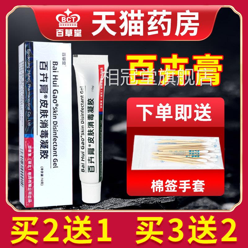 百草堂百卉膏幼儿止孕妇痒膏婴儿蚊虫叮咬婴婴宝乳膏皮肤红屁股kj