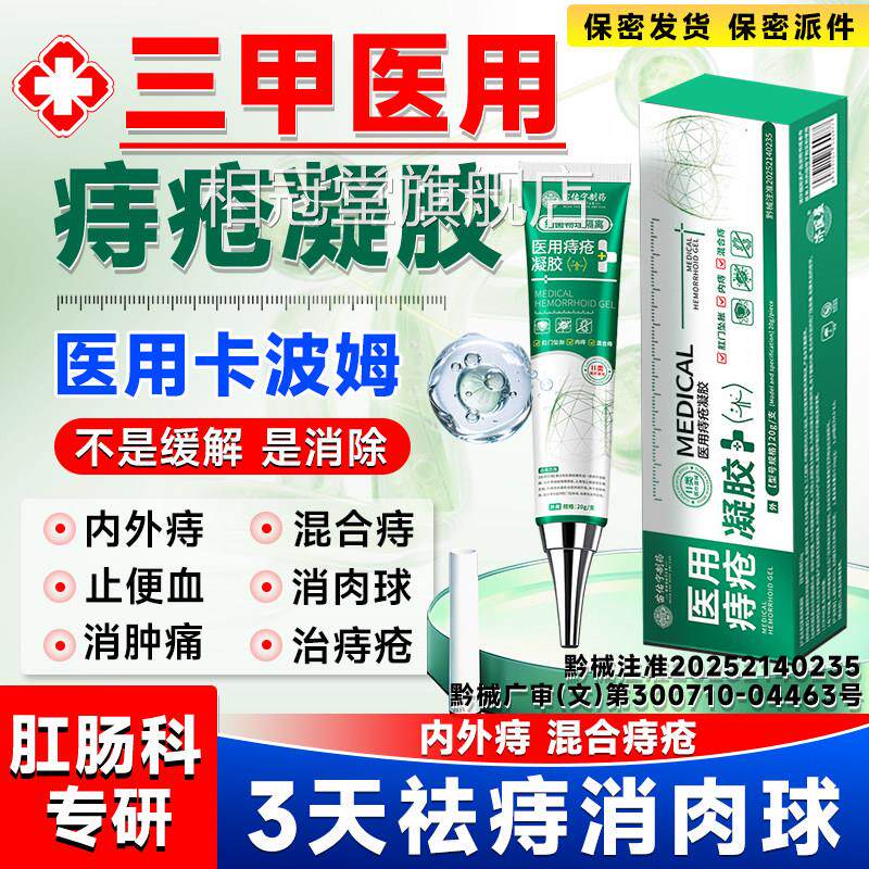 用疮膏药膏消肉球女性内外痔痔混合痔坐浴便血肛裂正品相冠堂旗舰