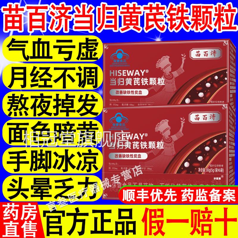 苗百济麦金利当归黄芪铁颗粒量来少不推迟发黑量多例假不准正品相
