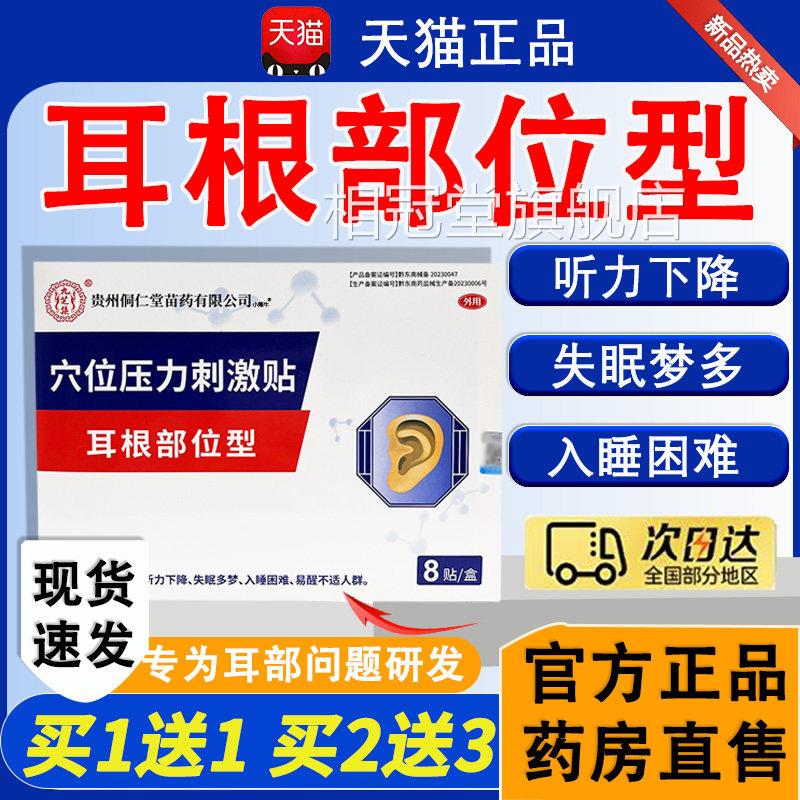九芝集穴位压力刺激贴耳根位部型天猫正品听力下降失眠梦多穴位贴