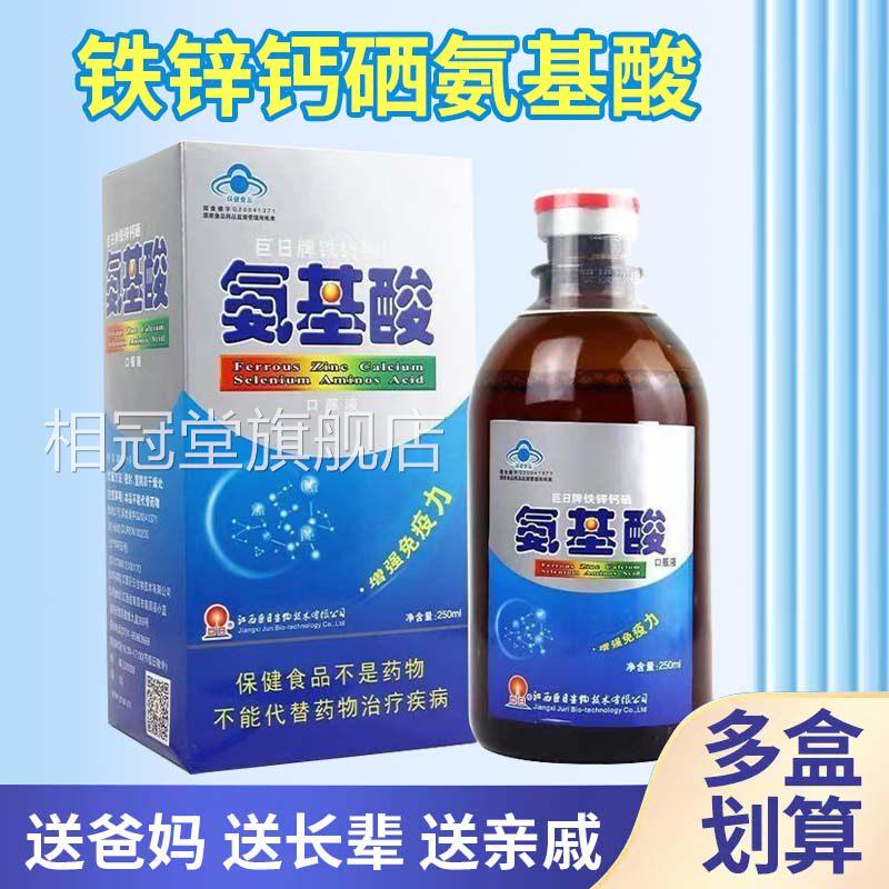 巨日牌铁锌钙硒氨基酸口服液正品增强免疫力中送老年人术后恢复xm