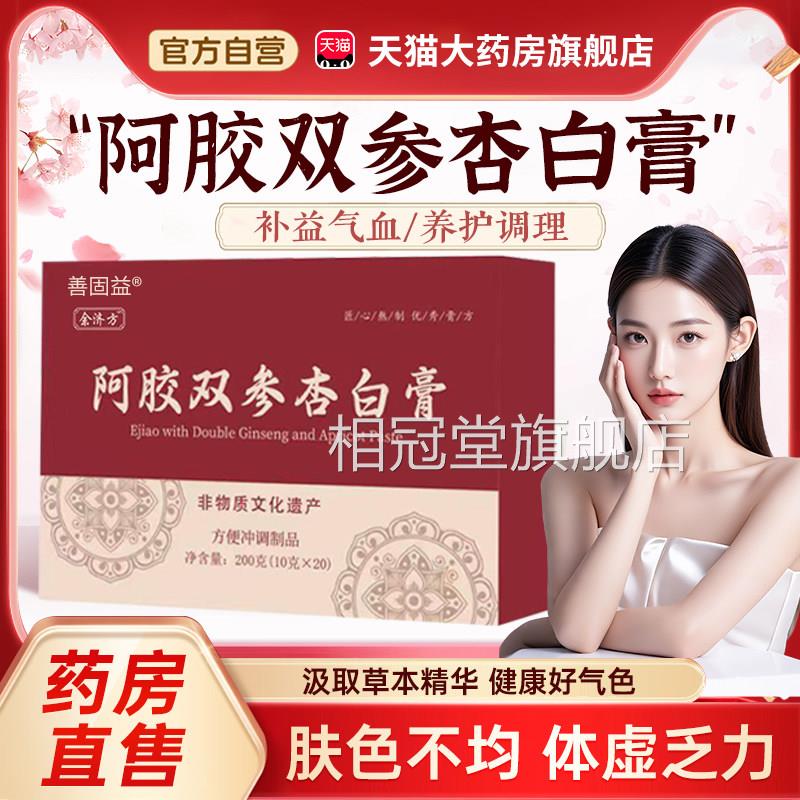 杏白膏胶双参阿杏白膏jsy官方旗舰店正品红参黄精燕窝膏熬制3xk相图片