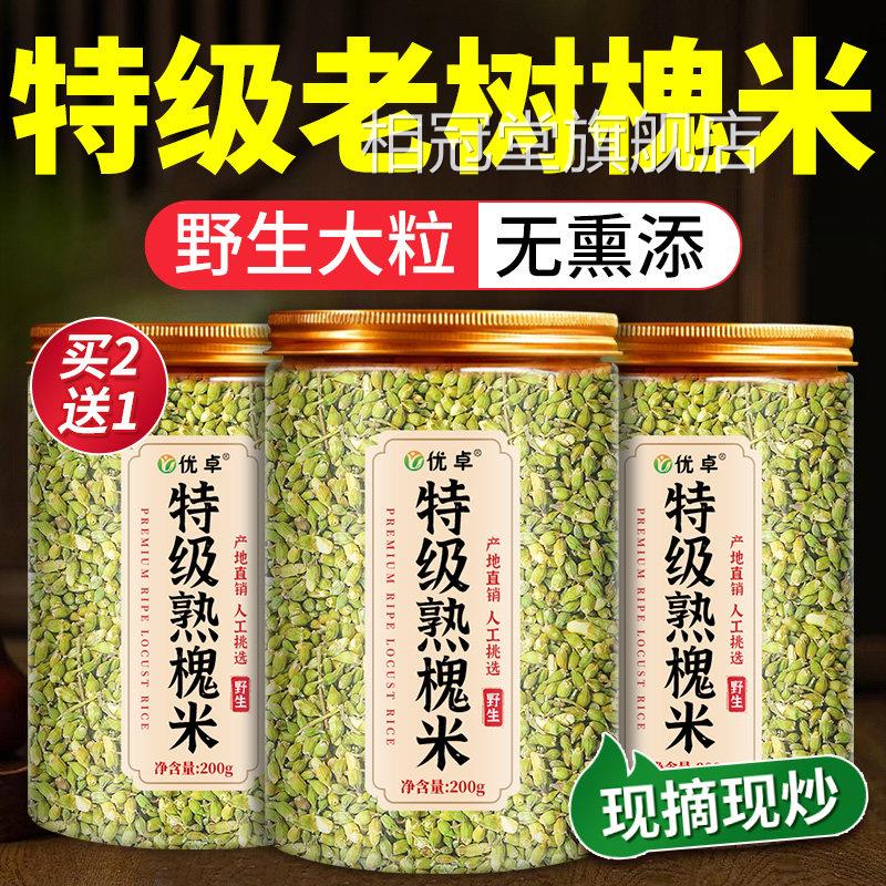新鲜槐米中药材正品野生货国槐米茶炒熟槐米干槐花米新官方旗舰店