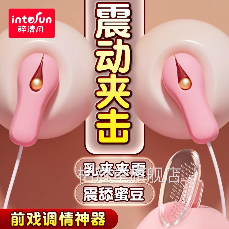 情趣女用品跳蛋乳夹震动乳头按摩乳房动自慰电器胸部高潮女性玩具