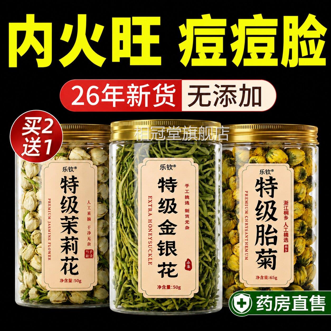 金银花菊花茶去火清热解优质花凉茶三排降毒养肝正品官方旗舰店ZZ
