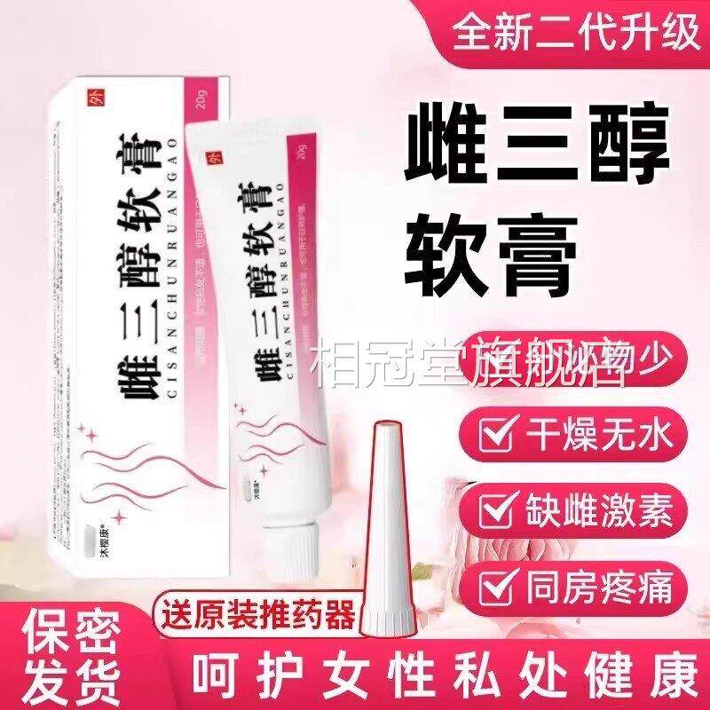 雌三醇软外膏官方旗舰店正品天然更年期用女性妇科雌激素护理乳膏