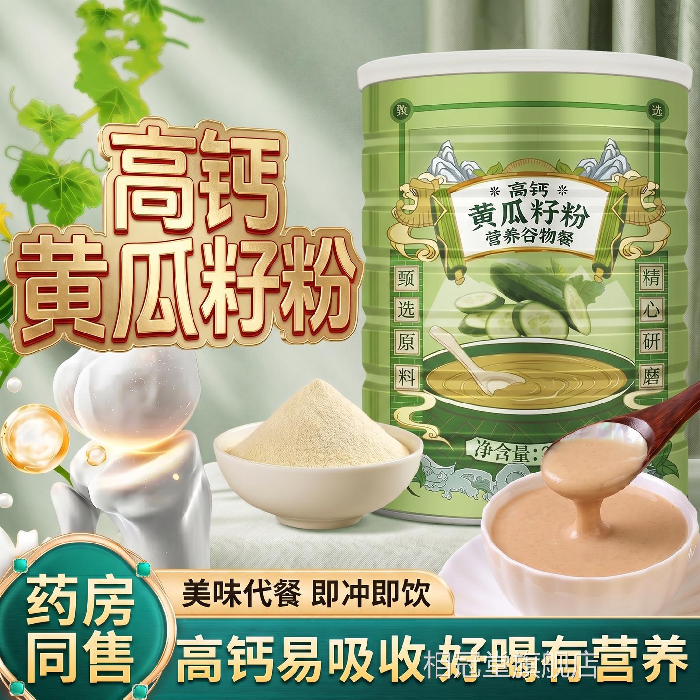 方【官正品】高钙熟黄瓜籽粉东北老旱黄瓜子原中老年代餐粉zz相冠