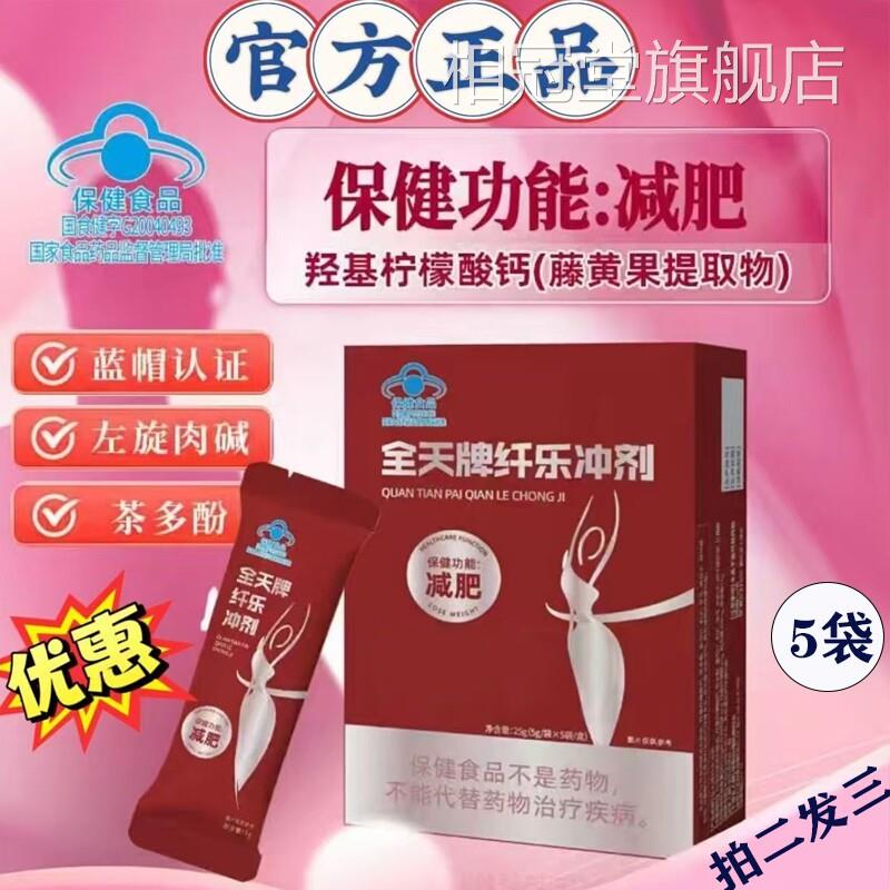 全天纤乐冲剂官方正品旗舰店左旋肉碱茶牌多酚蓝帽认证药房售3ZF