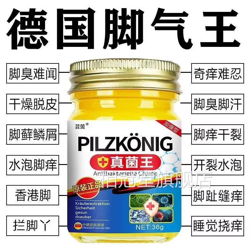 德国真菌抑王气脚膏痒止菌脱皮杀真菌感染气脚烂脚趾缝软膏bt相冠