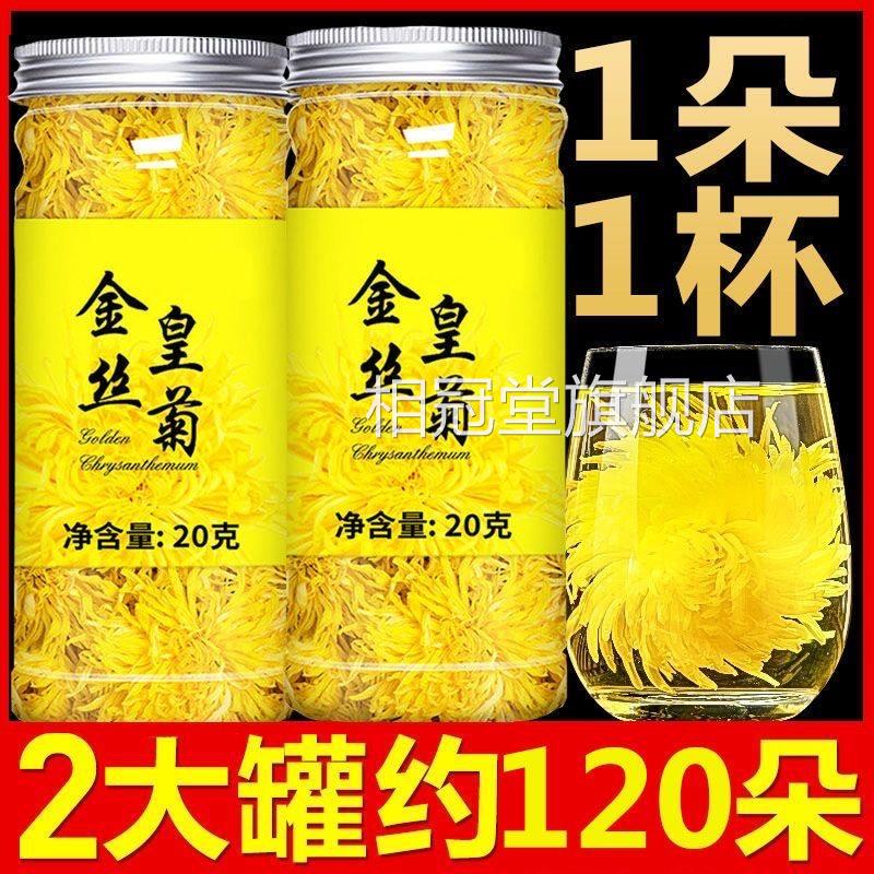 采悠庄山金丝皇菊茶一朵一杯黄菊菊花花茶叶清热去火官方官网正品