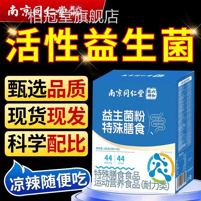 益菌生成人肠胃脾胃虚弱肠道菌群湿气重健脾祛湿旗舰店非调理调cs